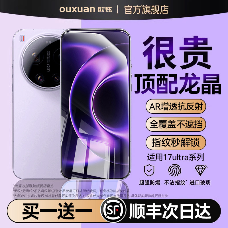 欧炫适用小米17ultra手机膜17promax钢化膜17屏幕保护膜xiaomi15新款15pro秒解锁15spro全屏14pro手机钢化膜