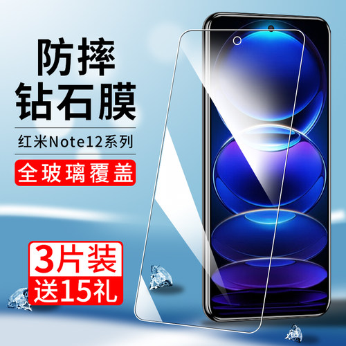 适用note12钢化膜蓝光红米