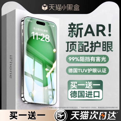 AR康宁膜欧炫适用苹果17promax