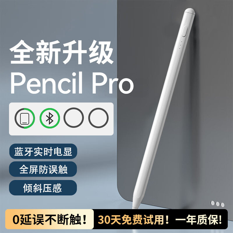 官方电容笔欧炫适用ApplePencil