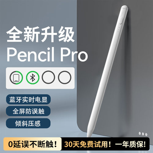 官方电容笔欧炫适用ApplePencil