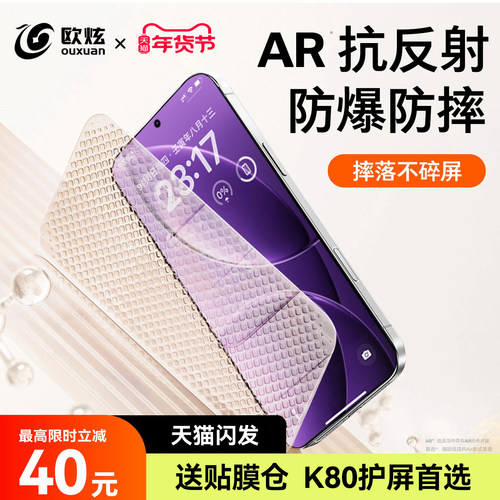 欧炫适用红米K80Pro【AR无尘仓】