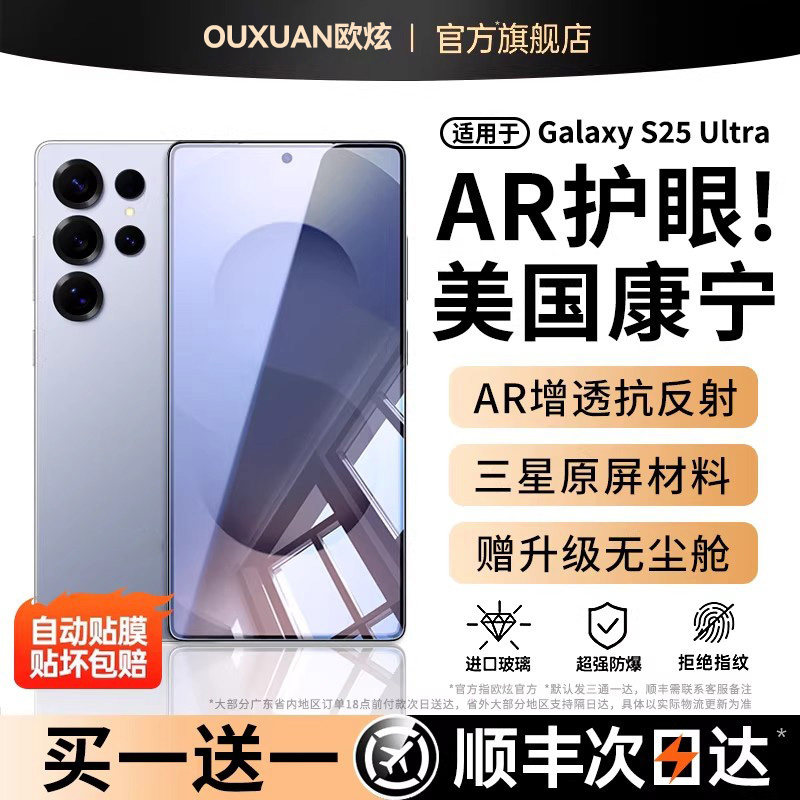 欧炫适用三星S25Ultra钢化膜s24Ultra手机膜s24s+屏幕膜s23ultra保护膜s22全屏新款无黑边s21防窥膜S23FE贴膜