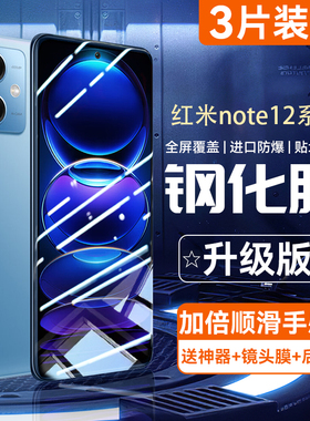 适用红米note12pro钢化膜note12手机膜11tpro全屏10pro覆盖9pro蓝光8防摔7防爆redmi十防窥se高清por+保护贴