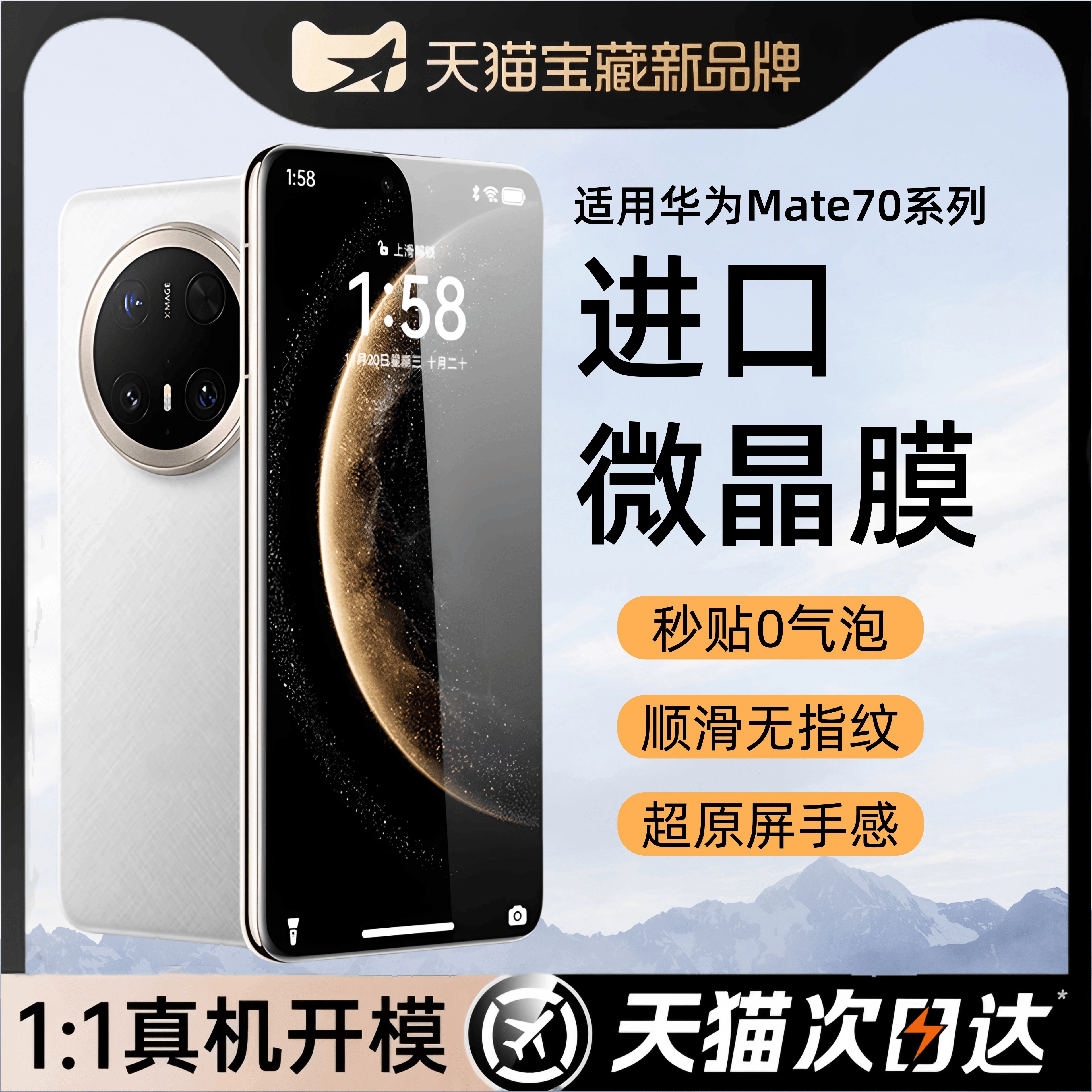 欧炫适用华为mate70Pro陶瓷膜