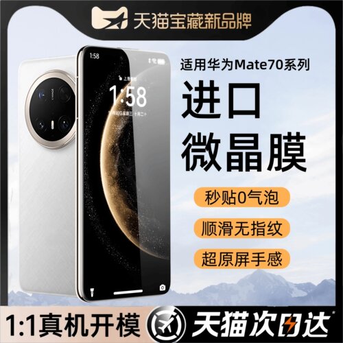 欧炫适用华为mate70Pro陶瓷膜