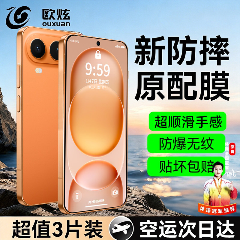 新AR防摔原配膜欧炫适用8proair