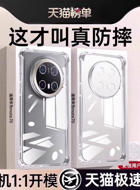 欧炫适用华为mate70pro手机壳新款mate70透明气囊防摔保护套mate70pro+镜头全包mate60rs非凡大师超薄男女套