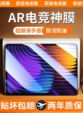 【AR护眼神膜】欧炫适用小米平板8pro钢化膜7spro保护膜平板6spro贴ultra红米Kpad2pro全覆盖redmi6/5类纸125