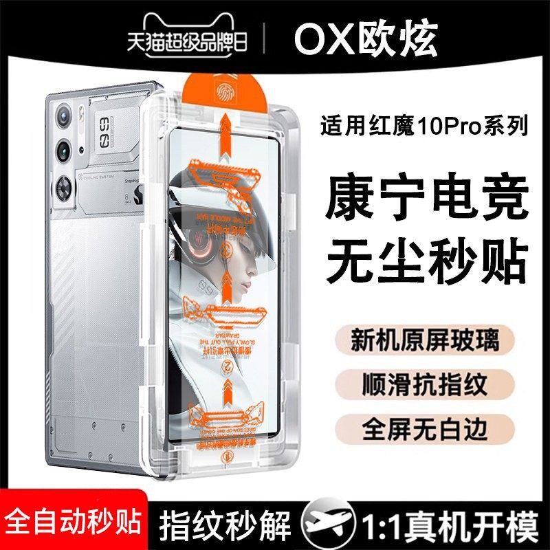 适用红魔11Air钢化膜11Pro+手机膜10spro新款努比亚