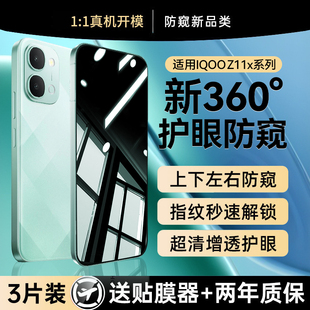 新款 欧炫适配华为iqooz11x防窥膜IQz11手机膜iqooz10turbo钢化膜z10turbopro z9手机贴膜 AR顶配护眼防窥