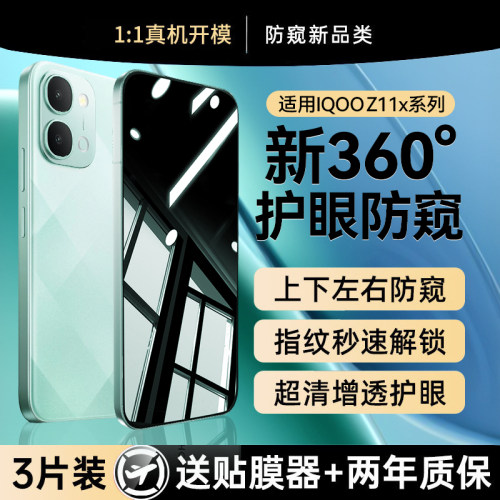 360°微磨砂防窥全屏护眼防窥膜