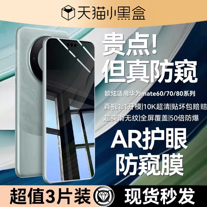 AR护眼欧炫适用mate80/70防窥膜