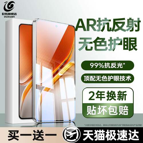 欧炫iQOONeo11系列全屏钢化膜