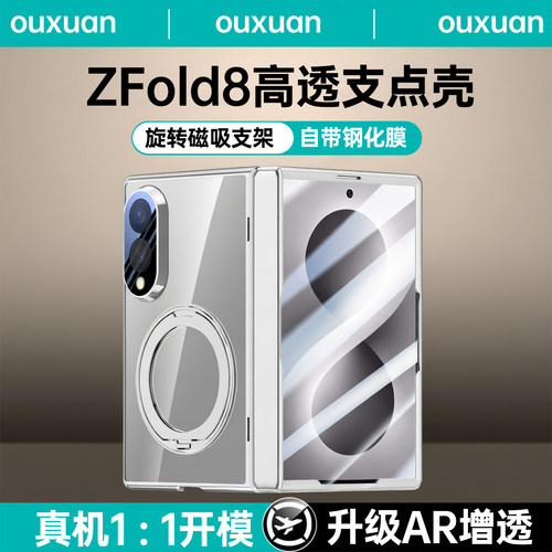 欧炫适用三星Zfold8手机壳Zfold8Ultra高端折叠屏透明保护壳中轴镜头Zfold7全包防摔磁吸支架Galaxy外壳新款