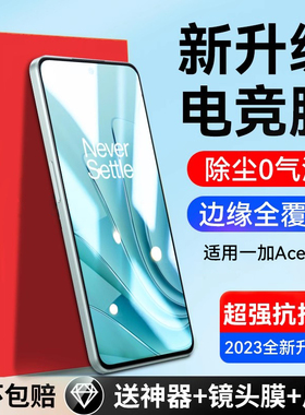 适用一加ace2v钢化膜一加ace2V手机膜天玑版1+Ace 2V保护一加acepro水凝oppo一加ace2全屏oneplusace2v竞速膜