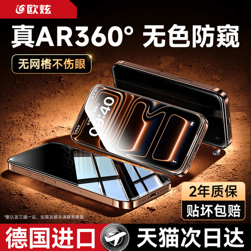 【超越AR康宁护眼防窥】适用苹果