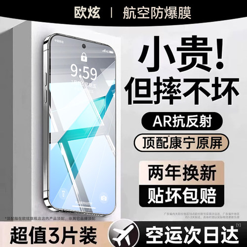 新AR航空防爆膜欧炫适用k15Pro+