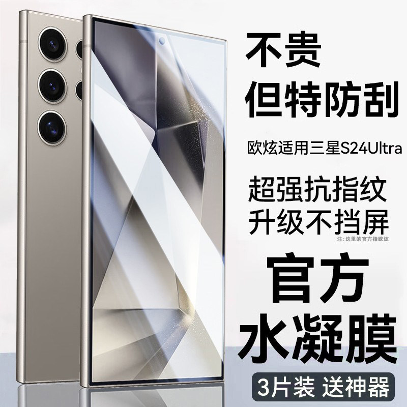 欧炫适用三星s24ultra手机膜s26水凝膜s25edge新款