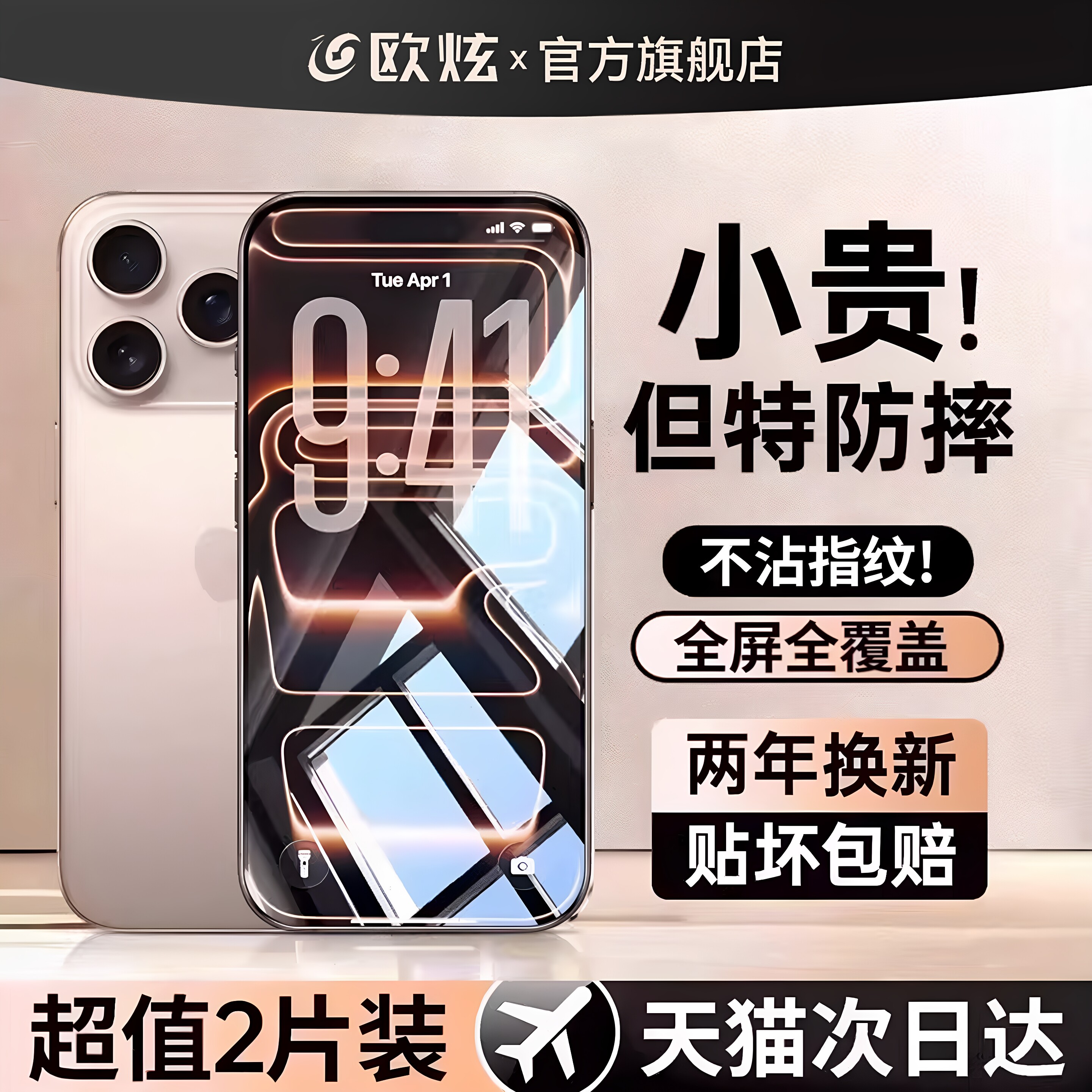 美国AR康宁无纹膜适用苹果系列