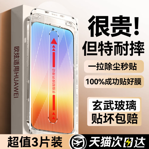 欧炫适用华为pura系列手机贴膜