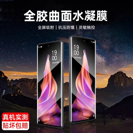 适用oppoReno9钢化膜Reno9pro+水凝膜reno7/8se手机膜全屏覆盖新款防窥曲面全包贴膜por防指纹护眼防摔软膜es
