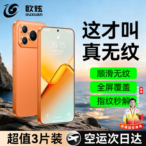 欧炫适用荣耀power2新防爆无纹膜