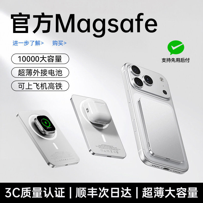 【新国标3C认证】2026新款磁吸充电宝无线快充magsafe超薄10000大容量移动电源小巧便携外接电池苹果可上飞机