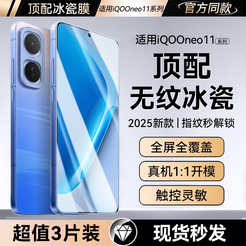 超声波秒解欧炫适用neo11手机膜