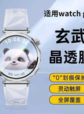 【玄武玻璃】适用华为gt5手表膜Watchgt5pro新款钢化膜HUAWEI智能保护膜gt4女全包防摔41m运动表盘壳46男士蓬