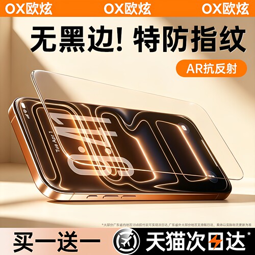 欧炫适用苹果17钢化膜iPhone17ProMax手机膜16pro贴膜15Plus新款14全屏13屏幕保护Air无黑边AR抗反射防摔高清
