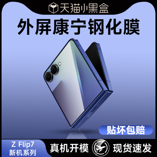 欧炫适用三星zflip全系列保护膜