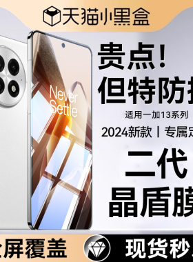 适用一加13钢化膜一加13手机膜一加12一加11全屏保护一加10pro蓝光高清一加9pro新款晶盾oneplus防爆贴膜