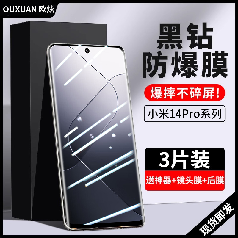 适用小米14pro曲面手机钢化膜