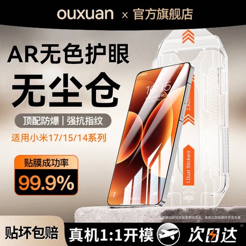 欧炫适用小米系列轻松秒贴无尘仓