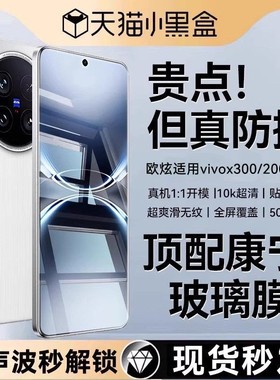 欧炫适用vivox300钢化膜x300pro手机膜x200promini贴膜x200ultra新款vivox100pro保护x100s全屏x100ultra高清