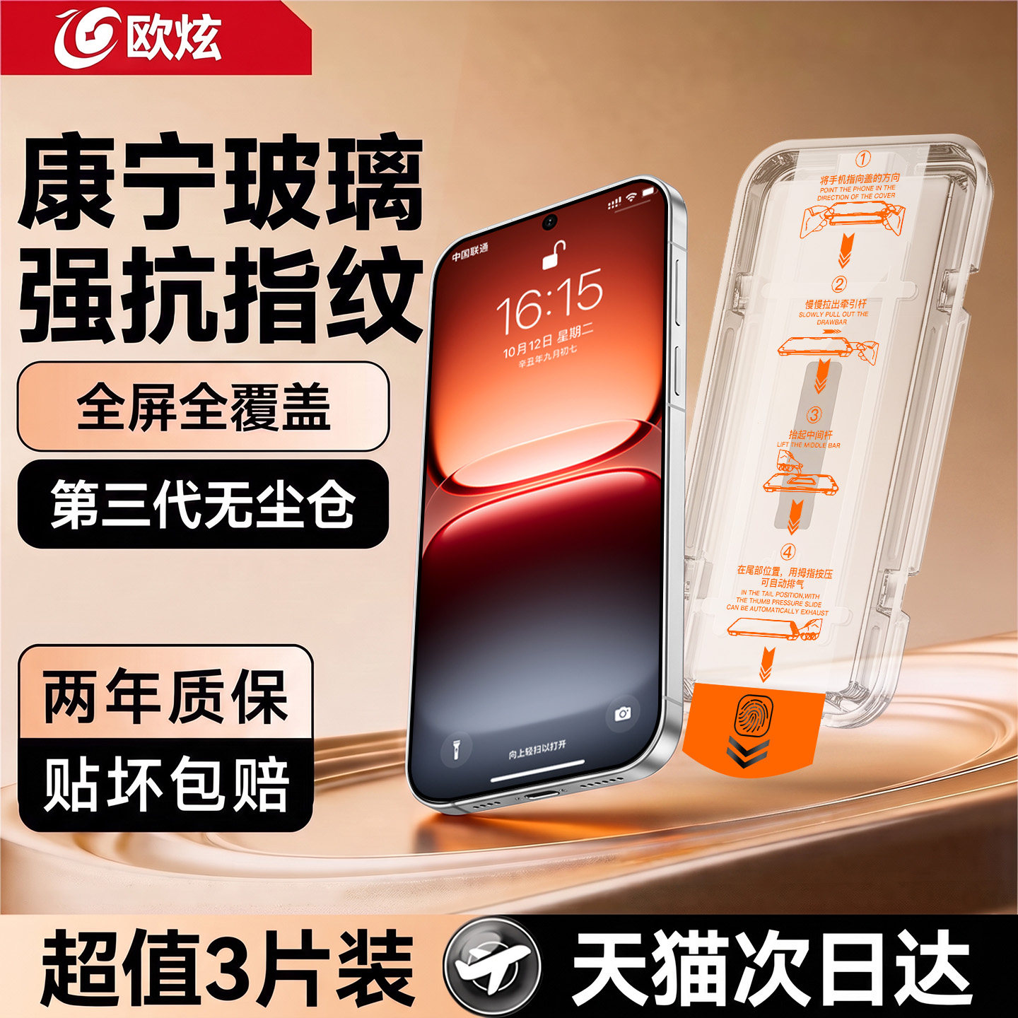 超越AR康宁无尘仓欧炫适用iQOO15图片