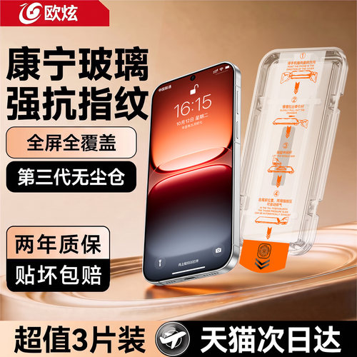 超越AR康宁无尘仓欧炫适用iQOO15