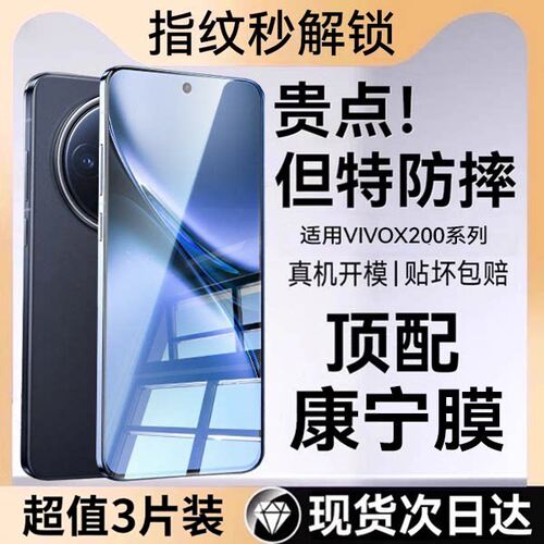 欧炫适用vivox200系列钢化膜全屏