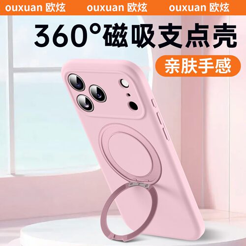 【新款磁吸支架】欧炫适用苹果17