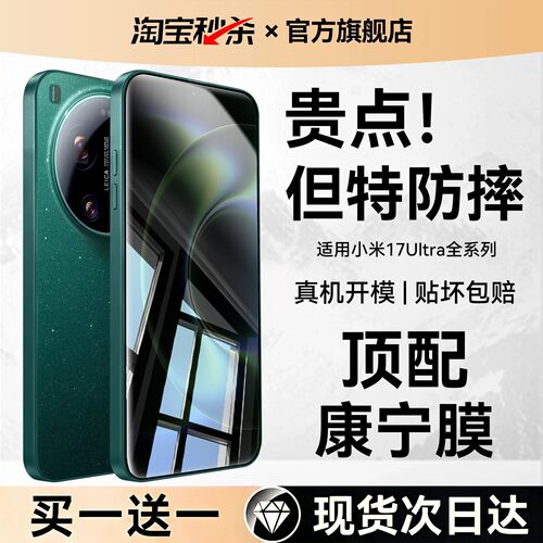欧炫适用小米17ultra防窥钢化膜