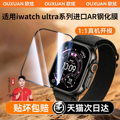 欧炫适用iWatchUltra新款保护膜