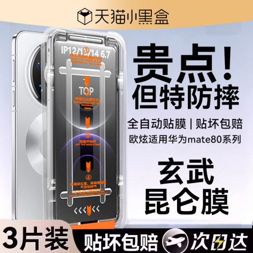 适用华为mate80/70air灵珑玻璃膜