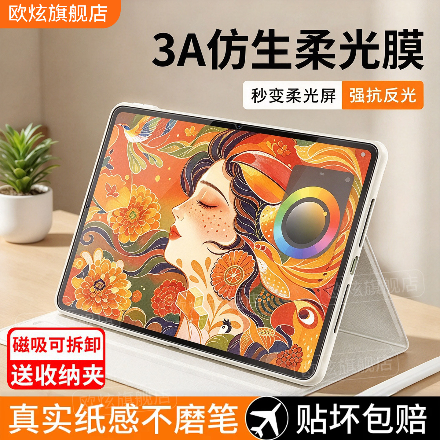 华为荣耀平板柔光类纸膜