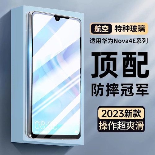 适用华为nova4e高清抗蓝光