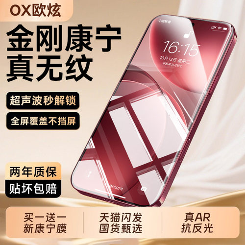 金刚康宁钢化膜欧炫适用FindX9