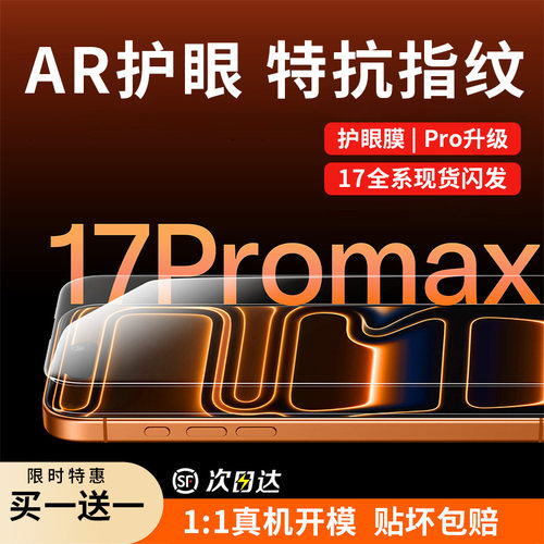 新款AR超清钢化膜欧炫适用苹果17