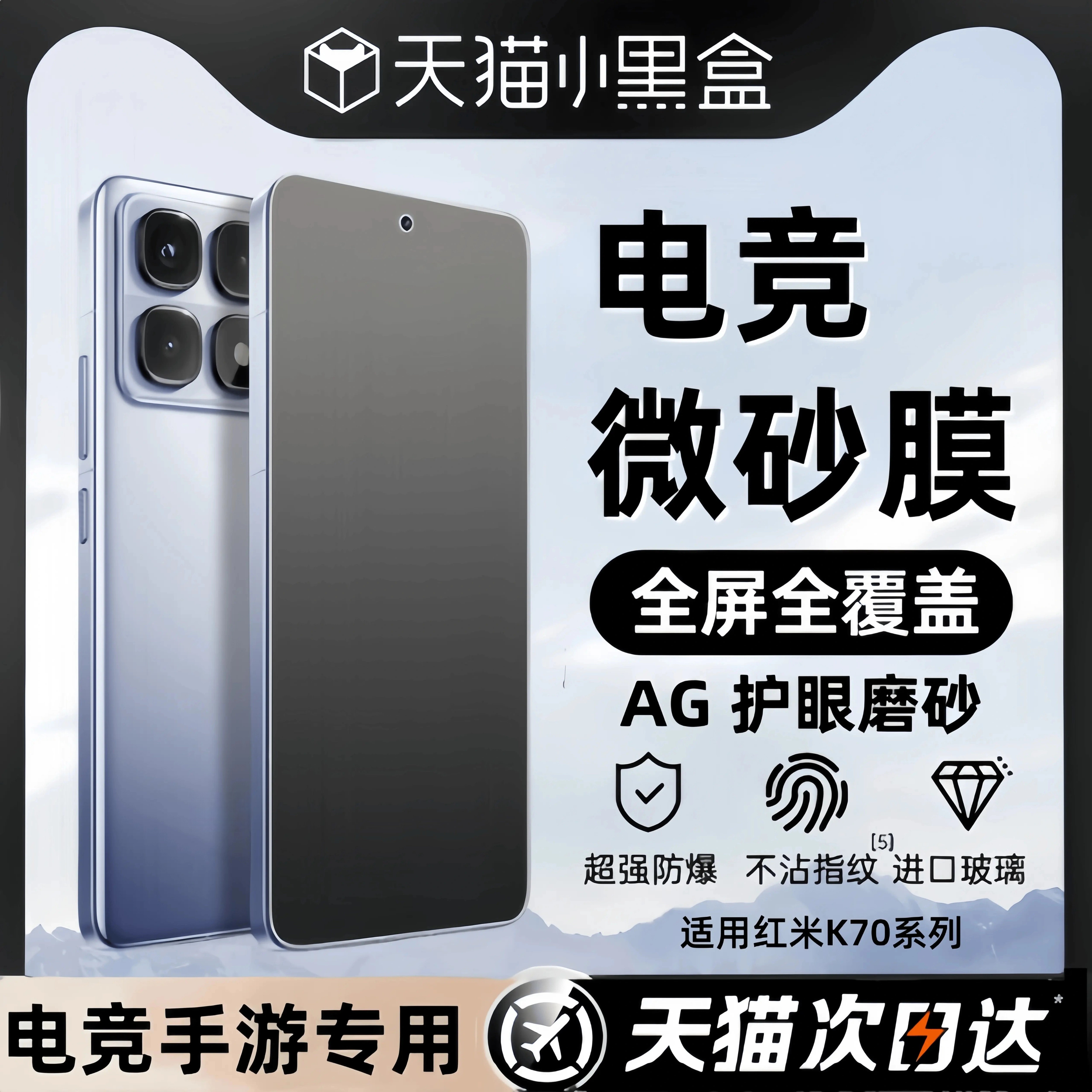 欧炫适用红米K70系列磨砂膜电竞