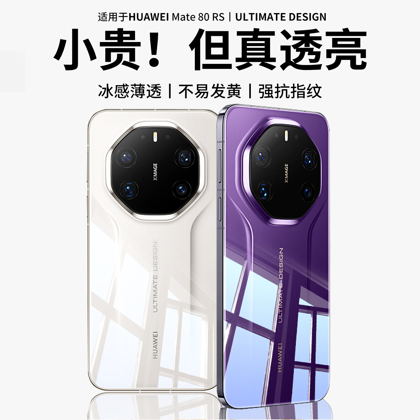 欧炫适用华为mate80rs透明壳