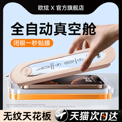 进口无纹膜苹果手机钢化膜全覆盖